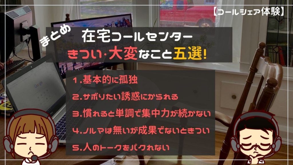 在宅テレアポのおすすめはココ コールシェアで自由な働き方