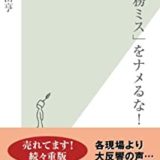 コールセンターのミス対策 原因と解決フレームワークあり